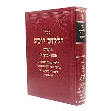 Yalkut Yosef Pesach / ילקוט יוסף פסח Vol. 1. (BK-YYLP)