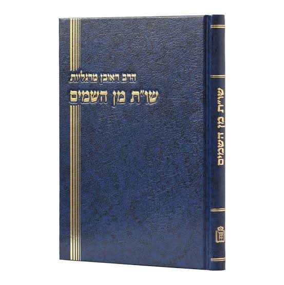 שאלות ותשובות מן השמים -Mosad Rav Kook (BK-SUTMH)