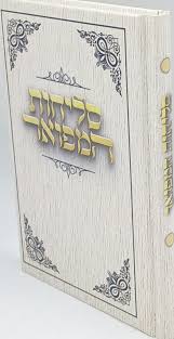 סליחות המפואר  Slichot Hamefoar H/C E"M 5"X7 (BK-SLH)
