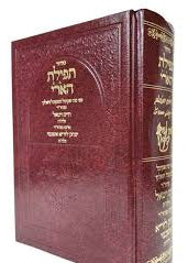 סידור תפילת האר"י כפי קבלת מוהר"ר חיים ויטאל זצ״ל (BK-STA)