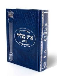Siddur Ish Matzliach Sephardic Large סידור איש מצליח  (BK-SAML)