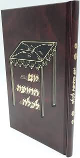 יום החופה לכלה  (BK-YHLK)