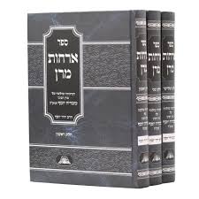 ספר ארחות מרן ג׳ כרכים OrChos Maran 3  Vol. Set (BK-ORM3V)