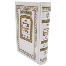 מחזור עבודת השם יום כיפור (BK-MAHYK)