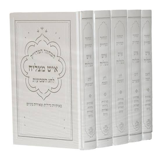 מחזור איש מצליח ספרדי Machzor Ish Matzliach Large 6" x9" (5 Vol)  (BK-MIMLG)