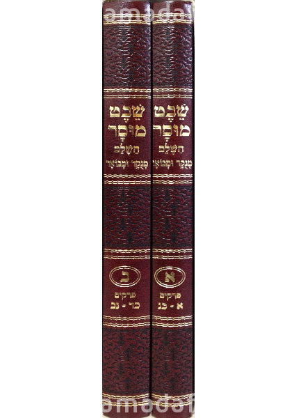 שבט מוסר 2 כרכים (BK-SM)