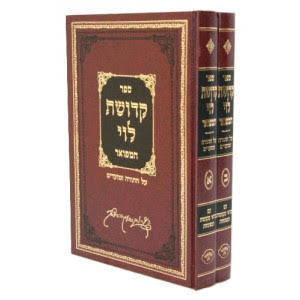 קדושת לוי - 2 כרכים (BK-KLV2)