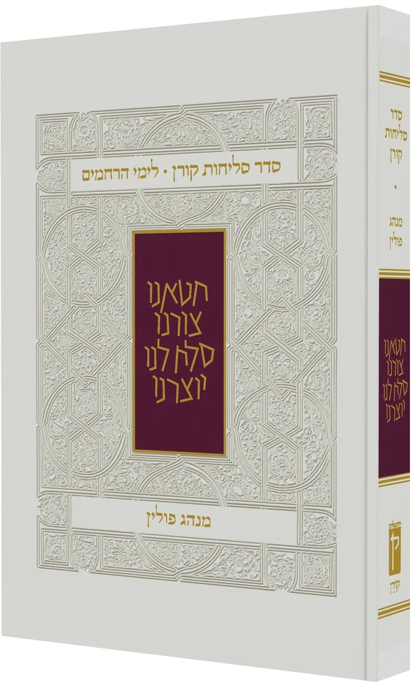 The Koren Selichot Minhag Polin S/C (BK-TKSPSC)
