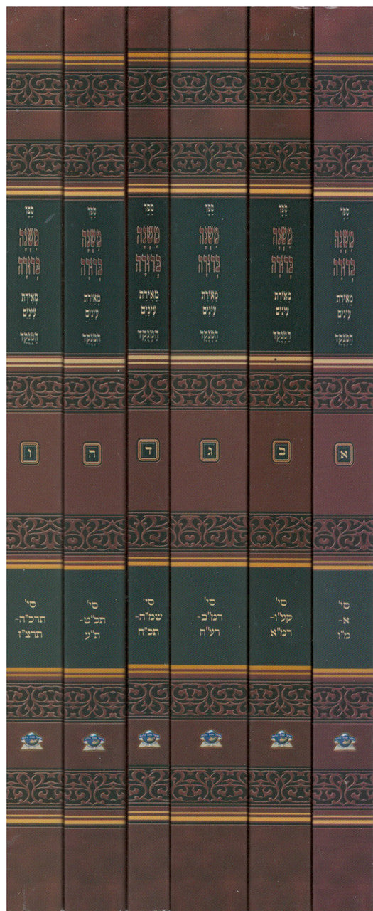 משנה ברורה מאירת עינים מנוקד  S/C 6 Vol. Set (BK-MBMASC)
