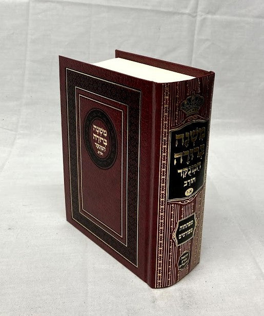 משנה ברורה מנוקד חורב  1 Vol. 5" x 7" (BK-MBC)
