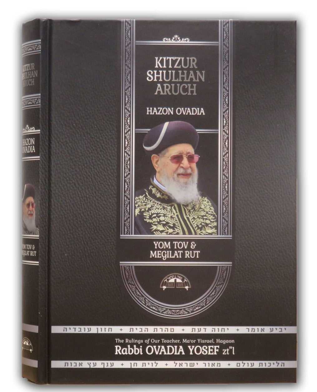 קיצור חזון עובדיה - יו"ט ומגילת רות Kitzur Chazon Ovadya H/E (BKE-KCHOVYT)