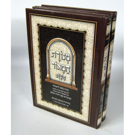 מנורת המאור 2 כרכים (BK-MH2V)