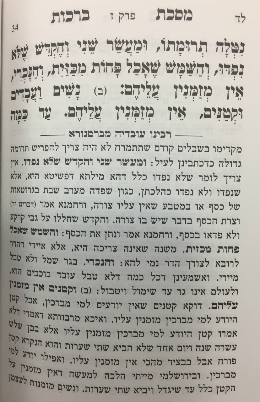 48 Volume Mishnayos (BK-MM48)