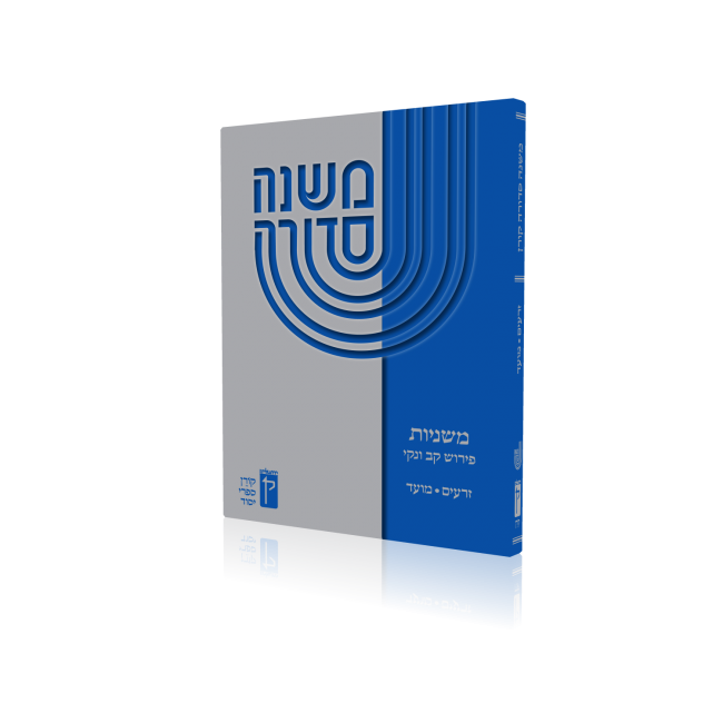 Koren Mishna Sdura Kav V'naki 3 vol. Set (BK-MSKV3V)