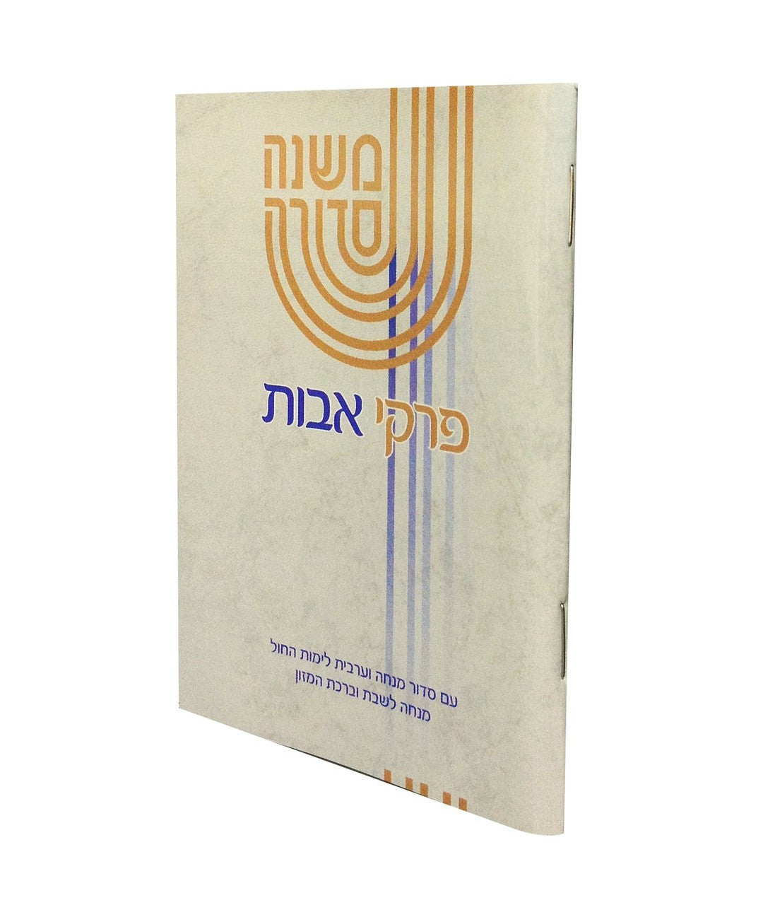 Koren Mishna Sdura Pirkei Avot (BK-MSKVPA)