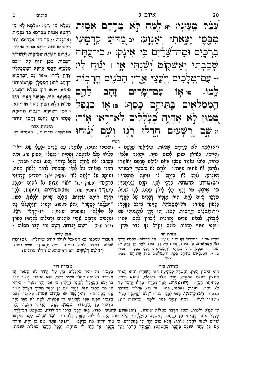 נ"ך מקראות גדולות חורב ירמיהו Nach Mikraot Gedolot Chorev Yirmiyahu(BK-NMGCYR)