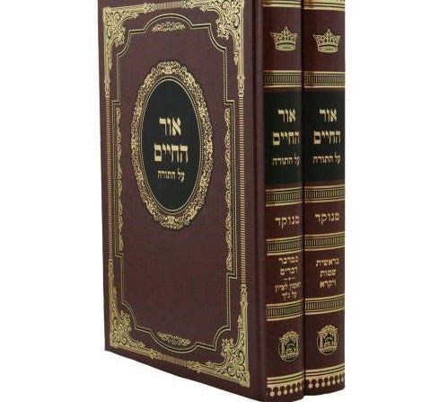 אור החיים Lg-Blum 2 Vol.(BK-OHL2VB)