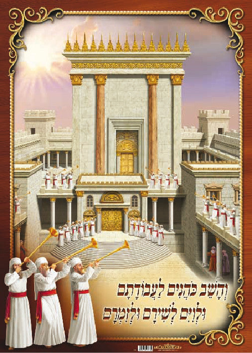 Laminated Poster 20" x 28"-- Avodah (P741)