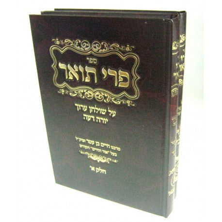 פרי תואר - יורה דעה ב"כ - ר' חיים בן עטר (BK-PRT)