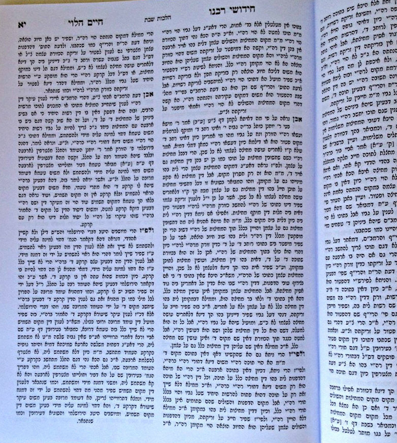 רבינו חיים הלוי על הרמב"ם Lg  9" x 12"(BK-RCAHR)