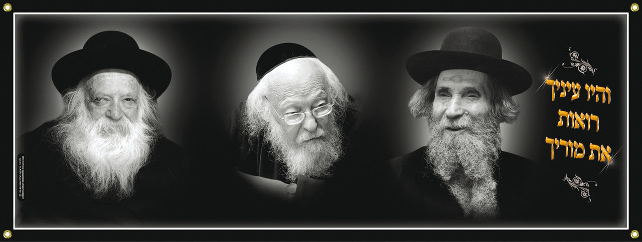 Extra Large Vinyl Poster-- Gedolim (PKL9)