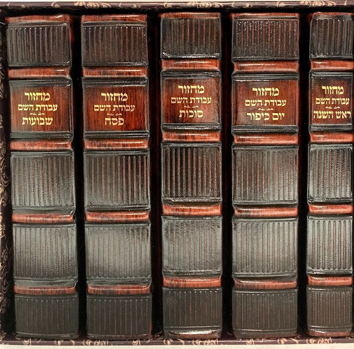 מחזור עבודת השם, Leather with Gold Plated Plaque - 5 Volume Set (BK-MAHLP)