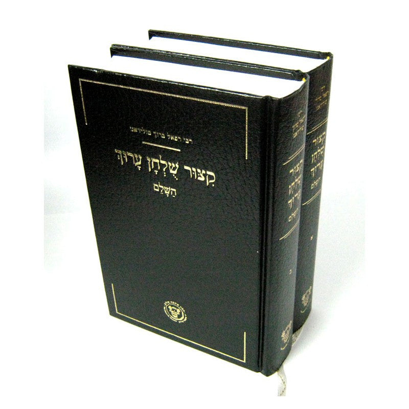 סט קצור שולחן ערוך הרב טולידנו 2 כרכים (BK-KSAT2)