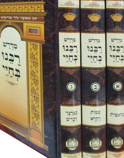 רבינו בחיי 3 כרכים (BK-RBC3)