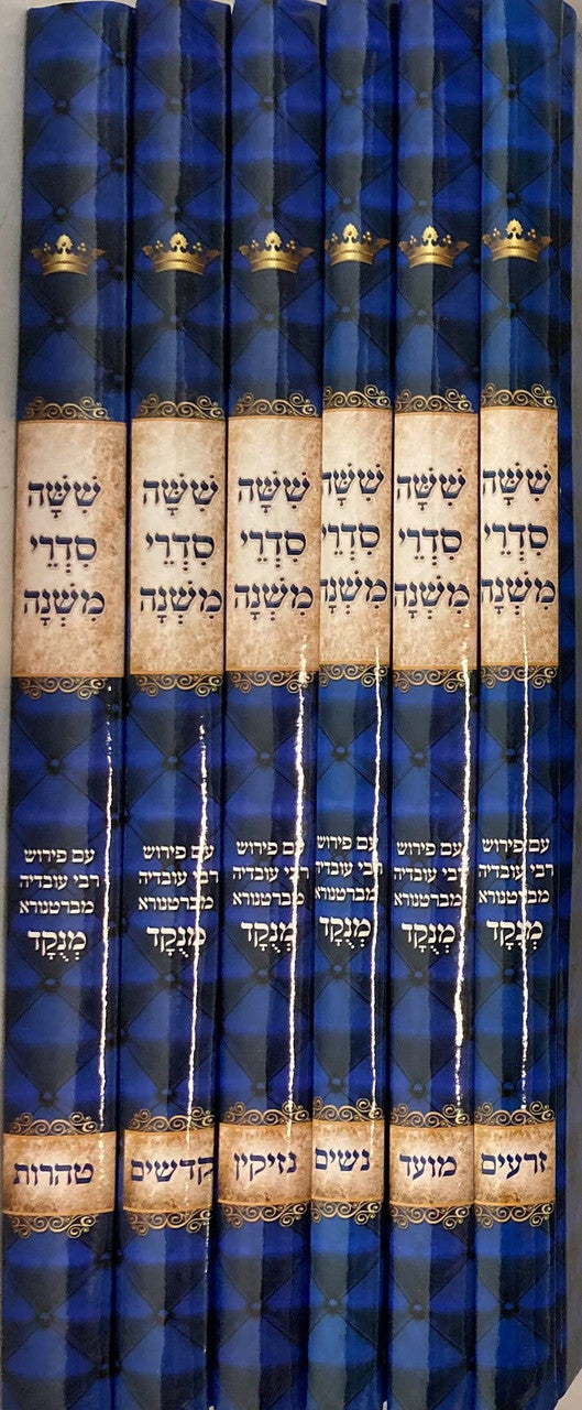 משניות אור דוד מנוקד Extra Large 10"x13"-6 Volume (BK-MODXL6)