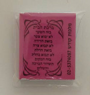 רזיאל המלאך Pocket Rezial Hamalach in Plastic (BK-RHS)