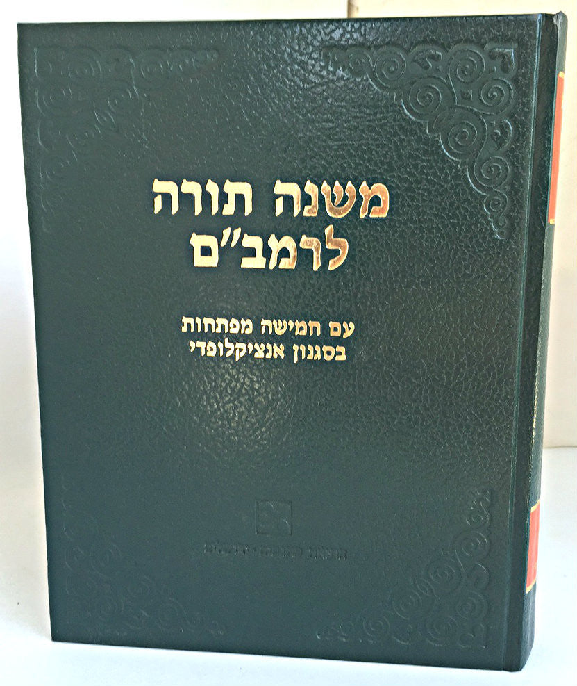 Mishne Torah L'Rambam in one volume (BK-RMT1)