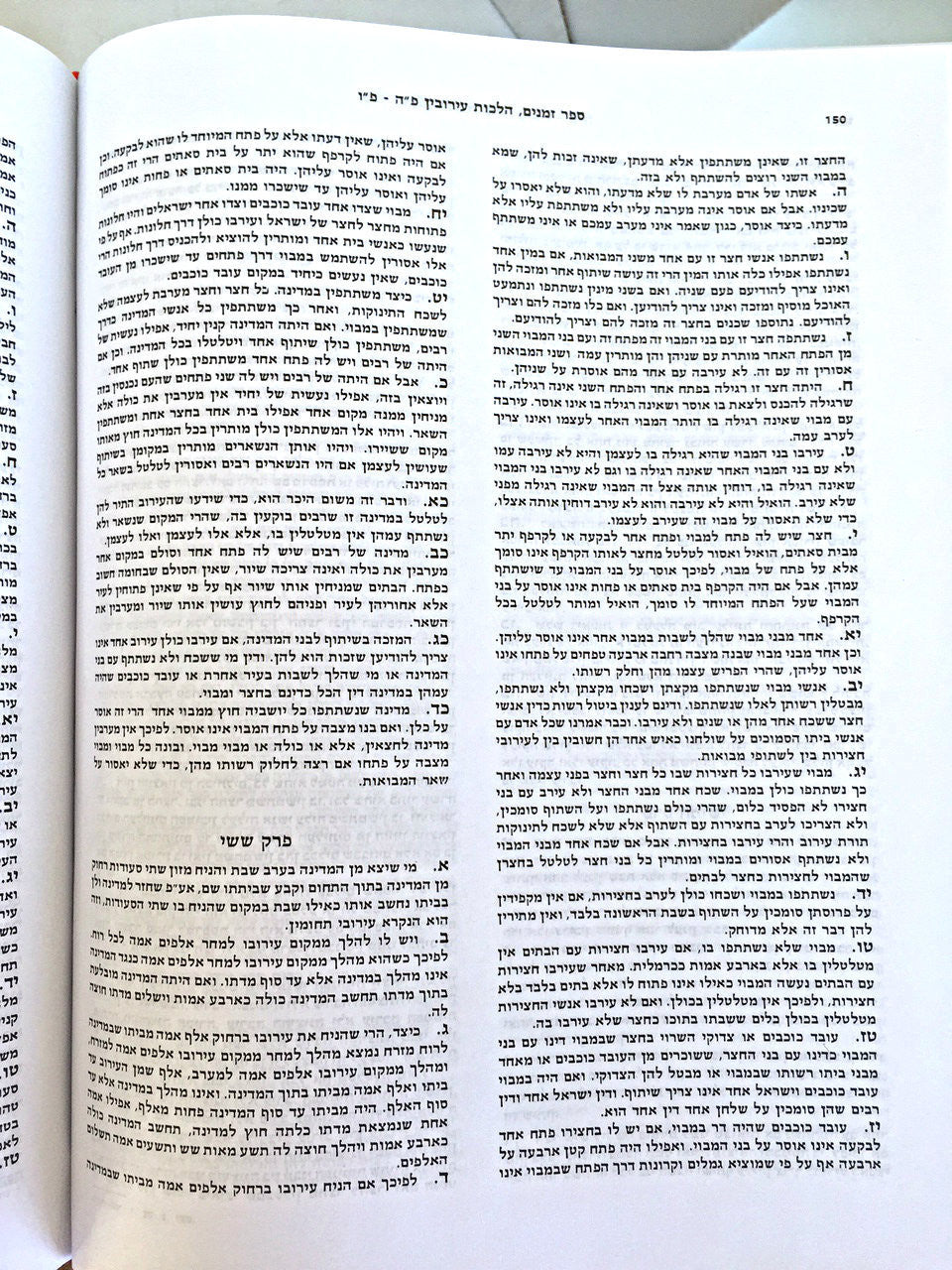 Mishne Torah L'Rambam in one volume (BK-RMT1)