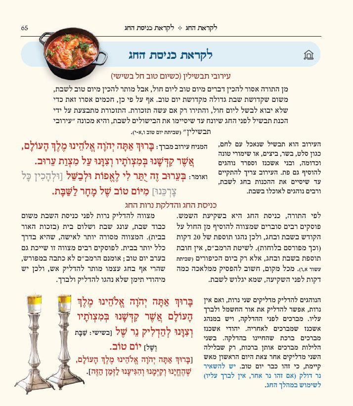 ראש השנה שירה חדשה (מפעל משנה תורה) Mifal Mishna Torah (BK-SCRH)