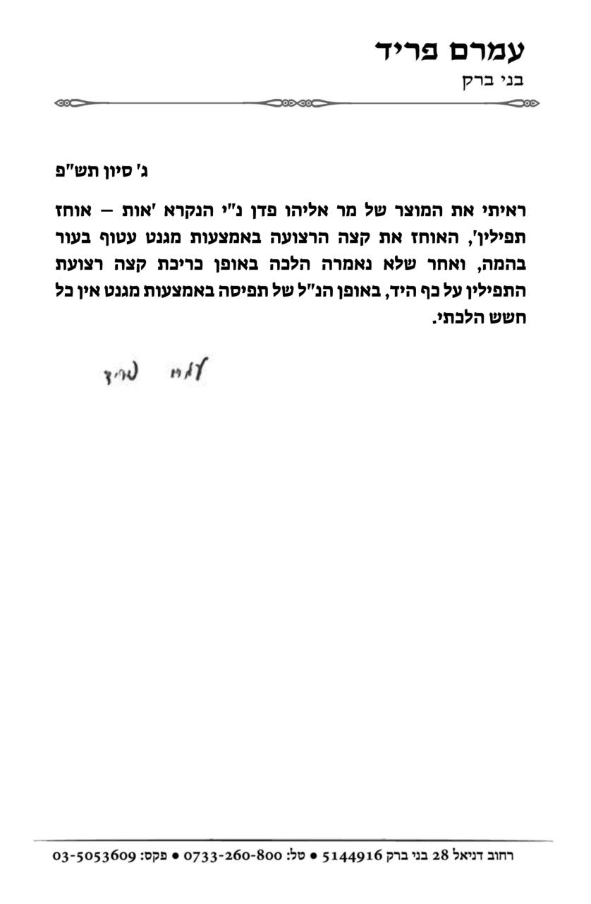 אות Retzuos Holder