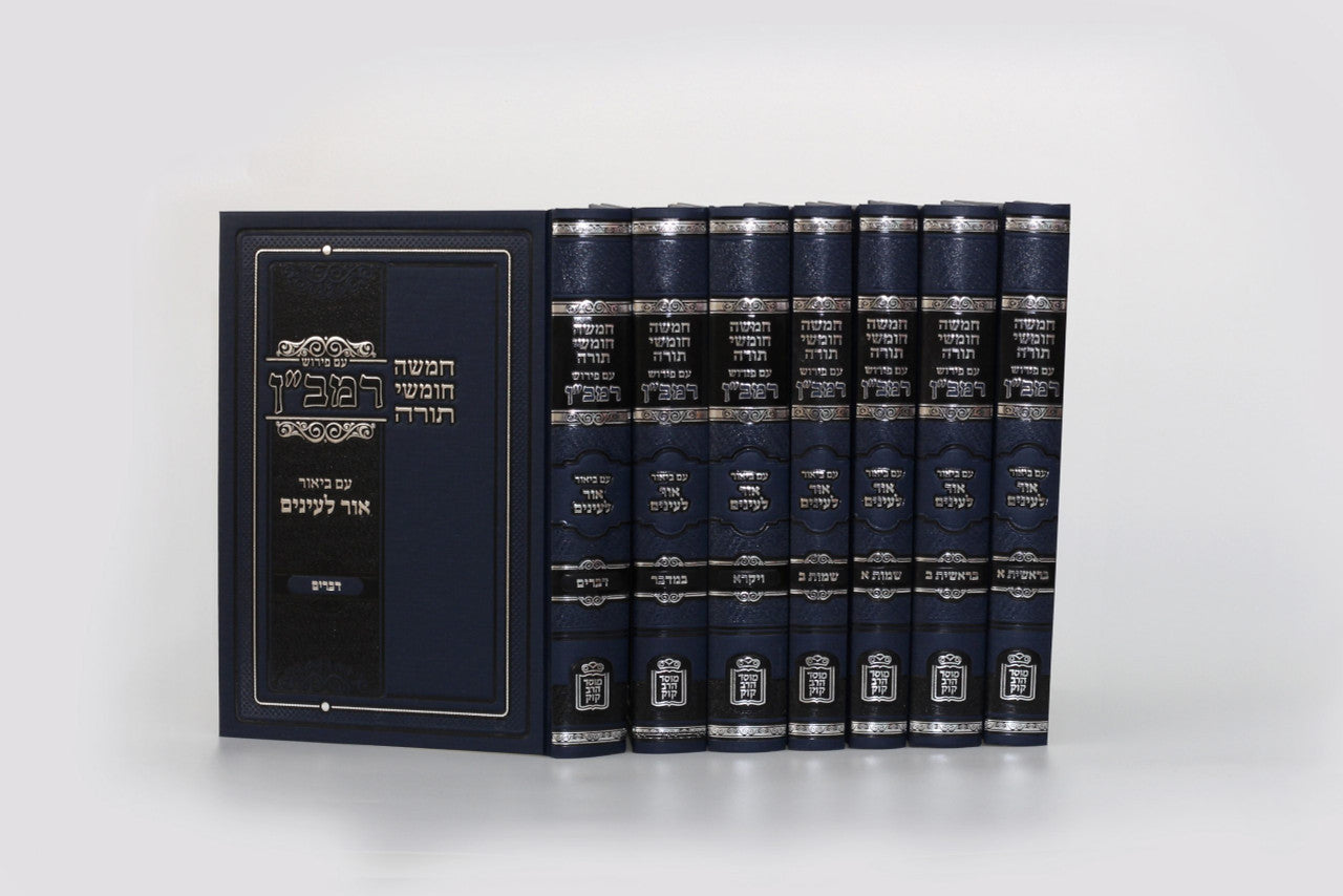 חומש עם רמב"ן אור לעינים 7 כרכים -Mosad Rav Kook (BK-CRMBNOL)