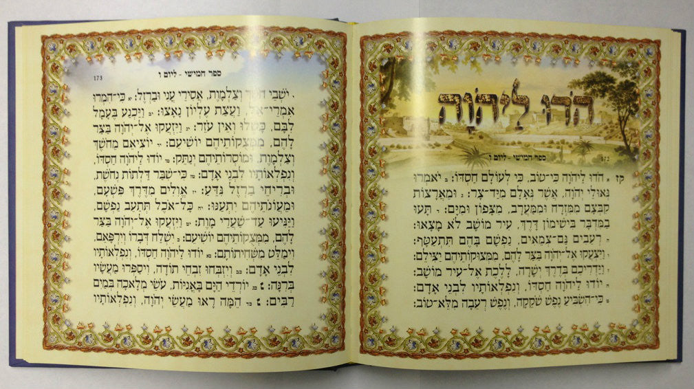 ספר תהילים  שירה עברית בת 3000 שנה Tehillim Matan Art (BK-TH3000)