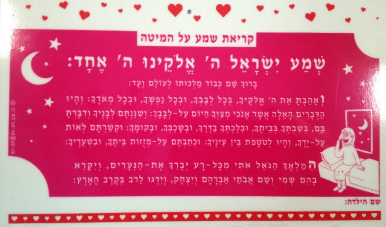 Glow in The Dark Kriyat Shema GIRL (GM-PC031G)