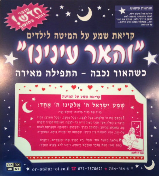 Glow in The Dark Kriyat Shema GIRL (GM-PC031G)