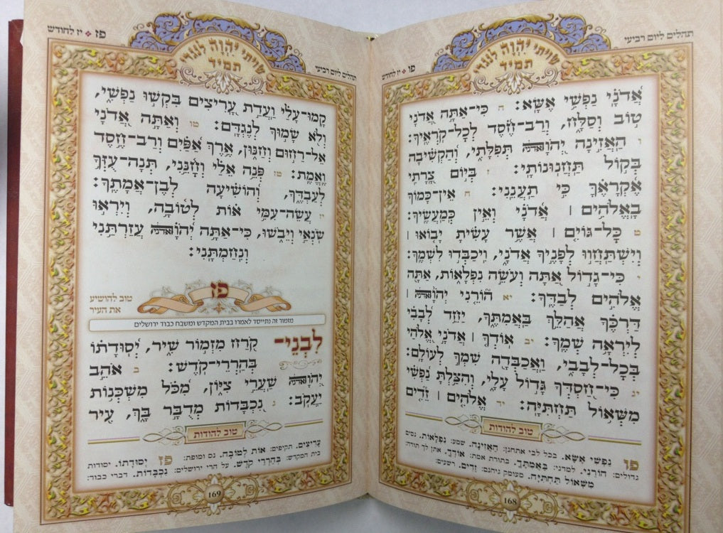 תהילים טוב להודות Tehillem Tov Lehodot 5"x7" (BK-THTLS)
