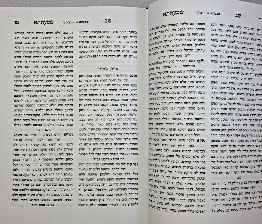 Sefer Shev Shmaitsa / שב שמעתתא המפואר (BK-SHV)