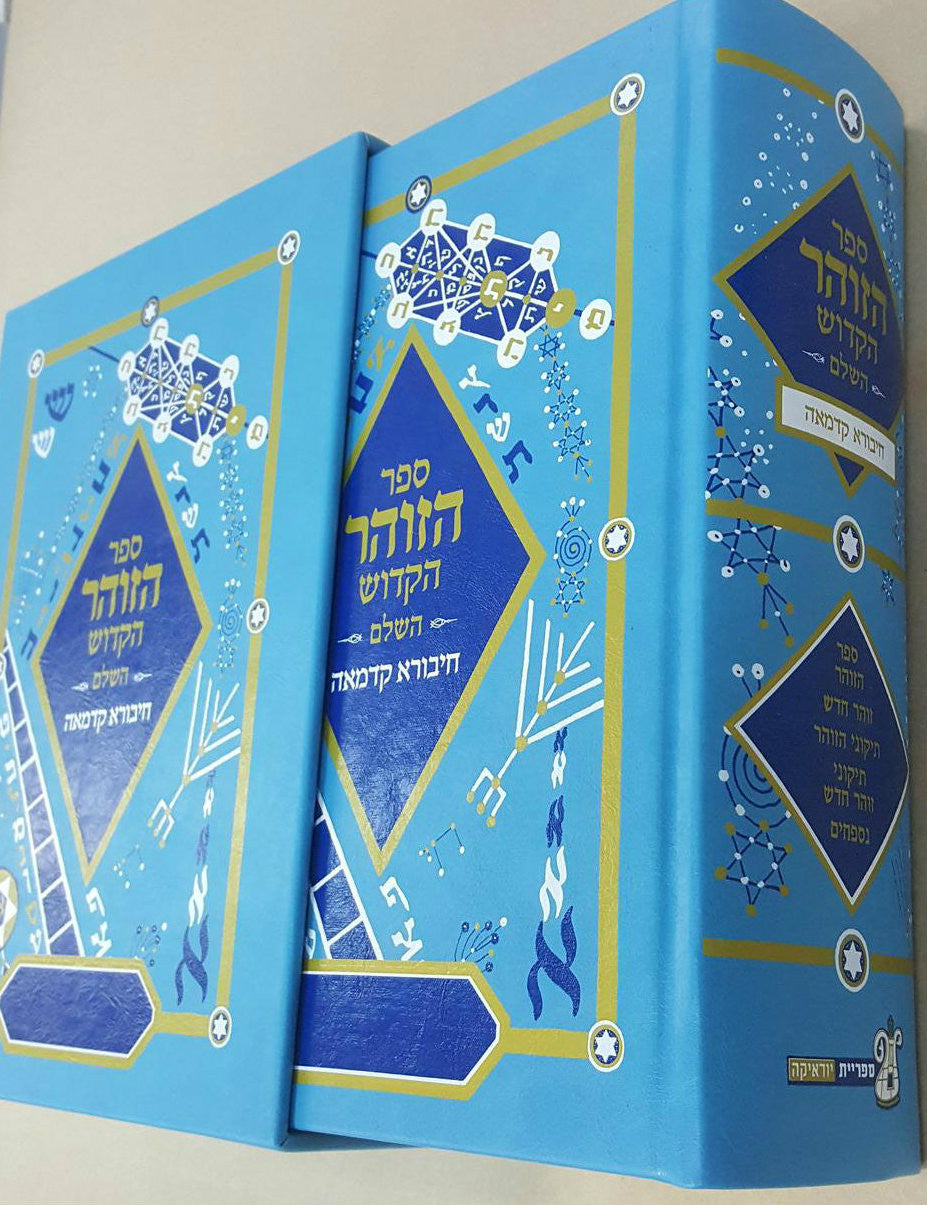 ספר הזוהר הקדוש השלם חיבורא קדמאה Sefer Hazohar Hakadosh Hashalem-- 1 vol (BK-SHZR)