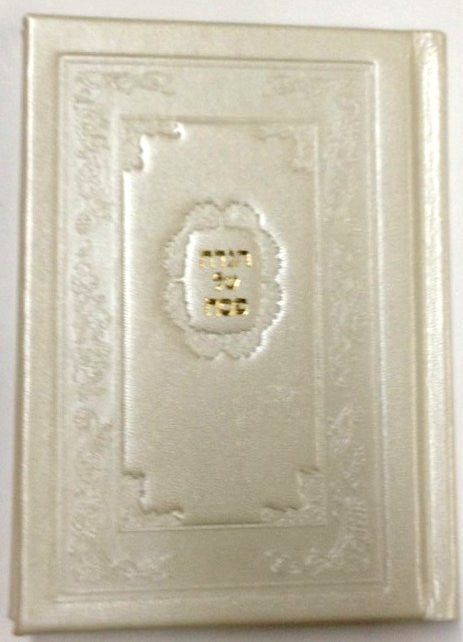 Koren Haggadah Leather הגדה של פסח קורן (BK-HKL)