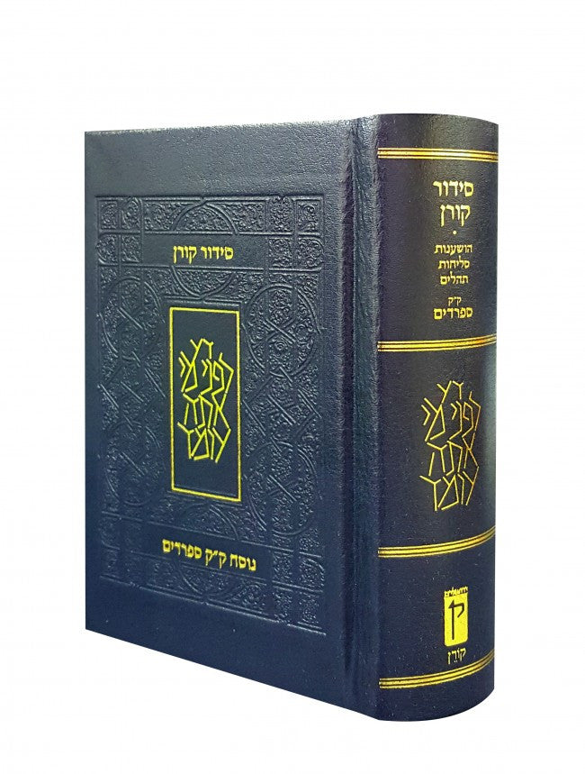 Koren Blue Leather Pocket Siddur Edot Mizrach (BK-SKPBLEM)