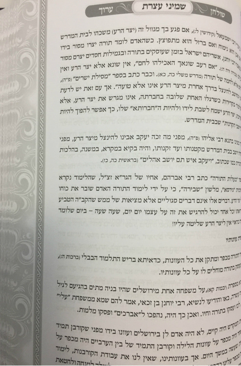 שולחן שבת ערוך Shulchan Shabbat Aruch 3 vol. (BK-SSAR)