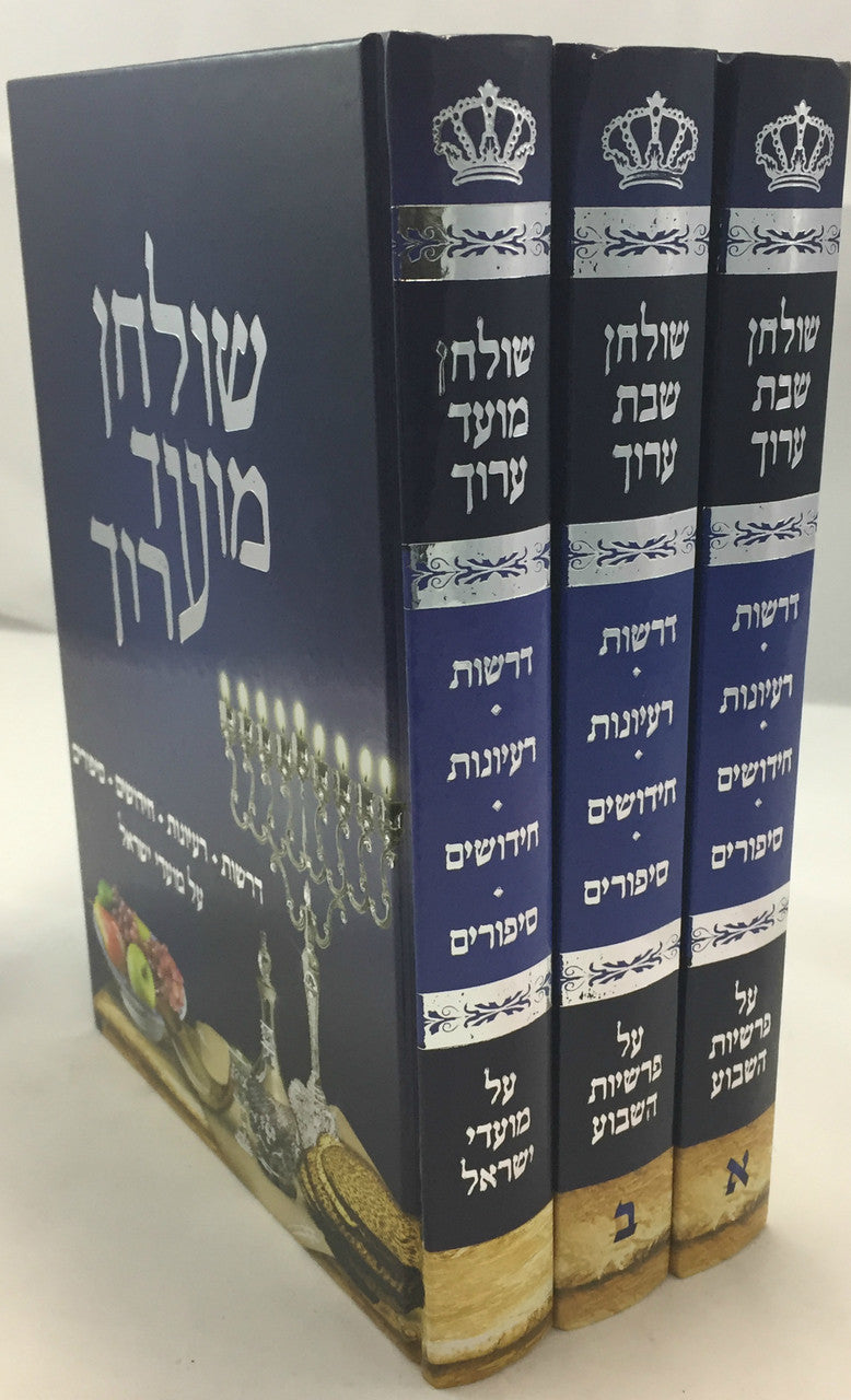 שולחן שבת ערוך Shulchan Shabbat Aruch 3 vol. (BK-SSAR)