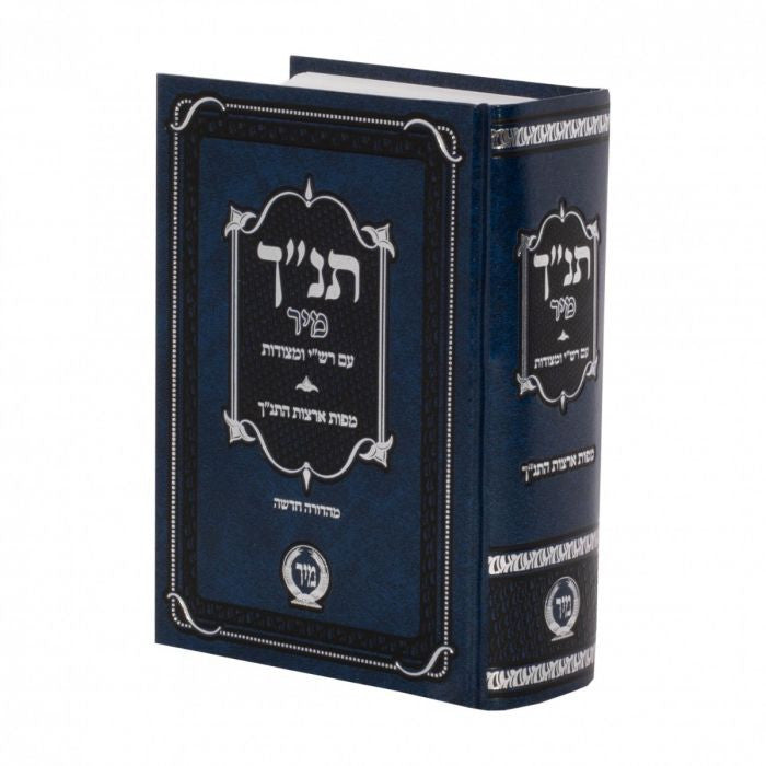 תנ"ך מיר עם רש"י ומצודות Tanach 5"x7" (BK-TM)