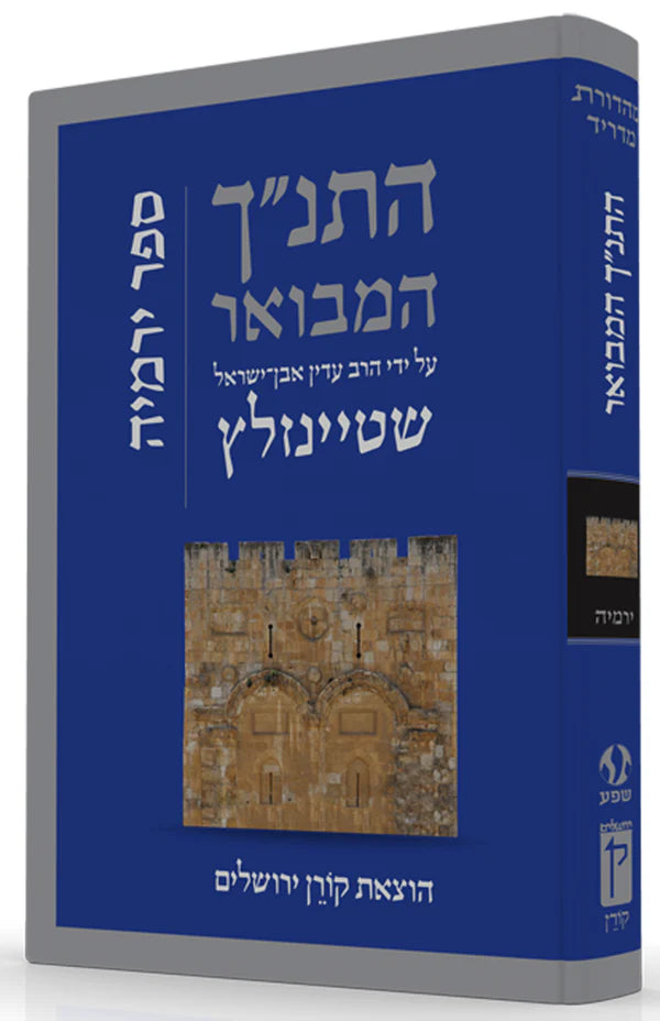 The Koren Steinsaltz Tanakh-- Yirmiyahu (BK-HHMYR)