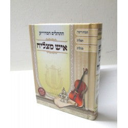 Tehillim Ish Matzliach Hebrew תהילים איש מצליח H/C Small 4"x5.5" (BK-THIM)