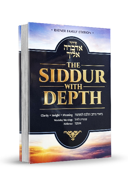 סידור אדברה אליך  The Siddur with Depth-Ashkenaz-Rabbi Aharon Marcus (BK-TSWD)