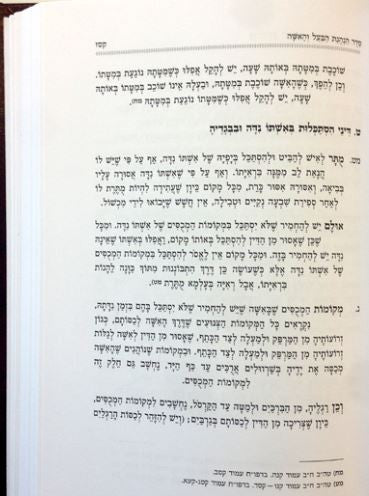 טהרת הבית הקצר הלכות טהרת המשפחה הרב דוד יוסף (BK-THRK)